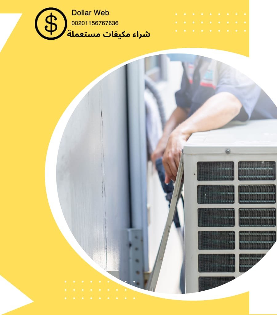 مكيفات هواء مستعملة في الكويت